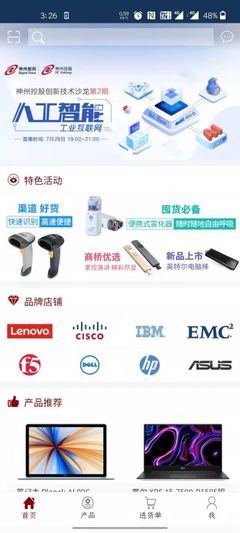 神州商桥软件下载指南 安卓版获取与硬件之家电子产品软件生态